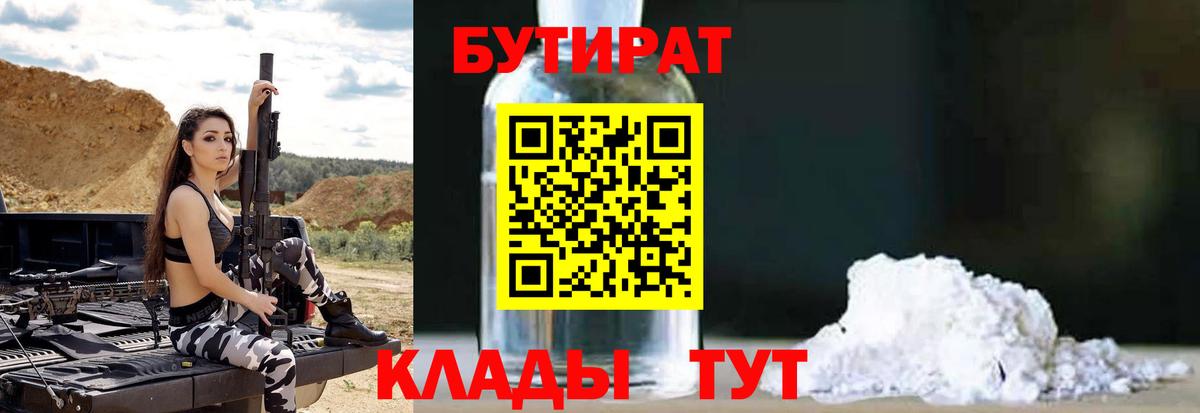 БУТИРАТ GHB Туймазы