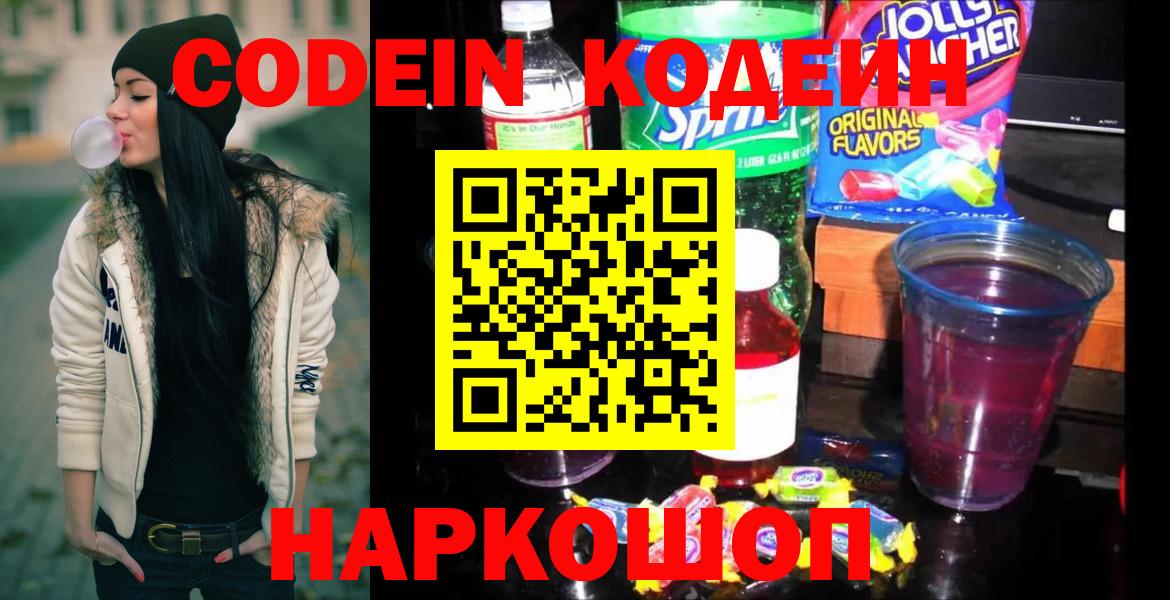 Кодеиновый сироп Lean Purple Drank Туймазы