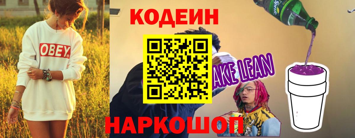 Туймазы  Кодеин Purple Drank  Вход с VPN  Codein напиток Lean (лин) 